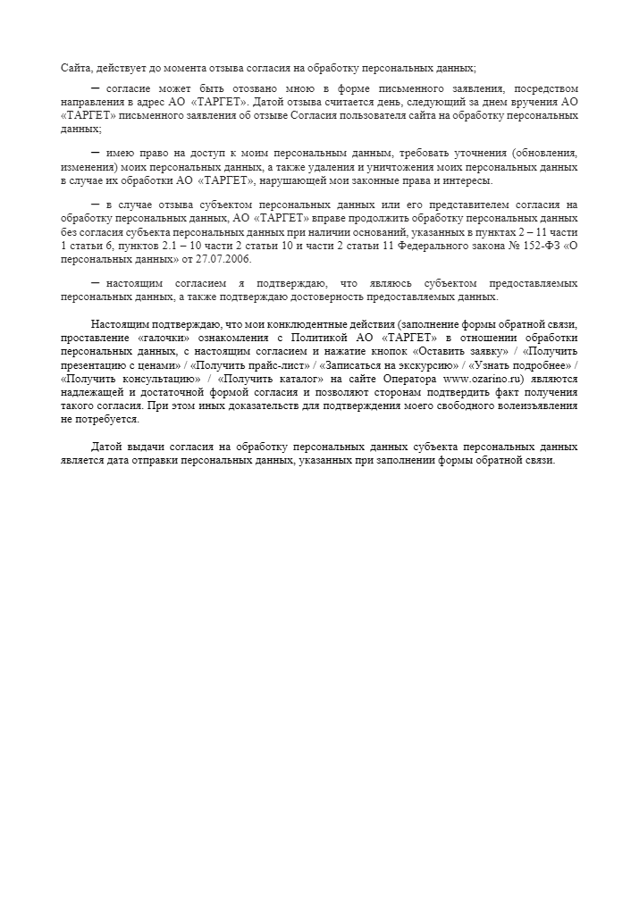 Согласие на обработку персональных данных